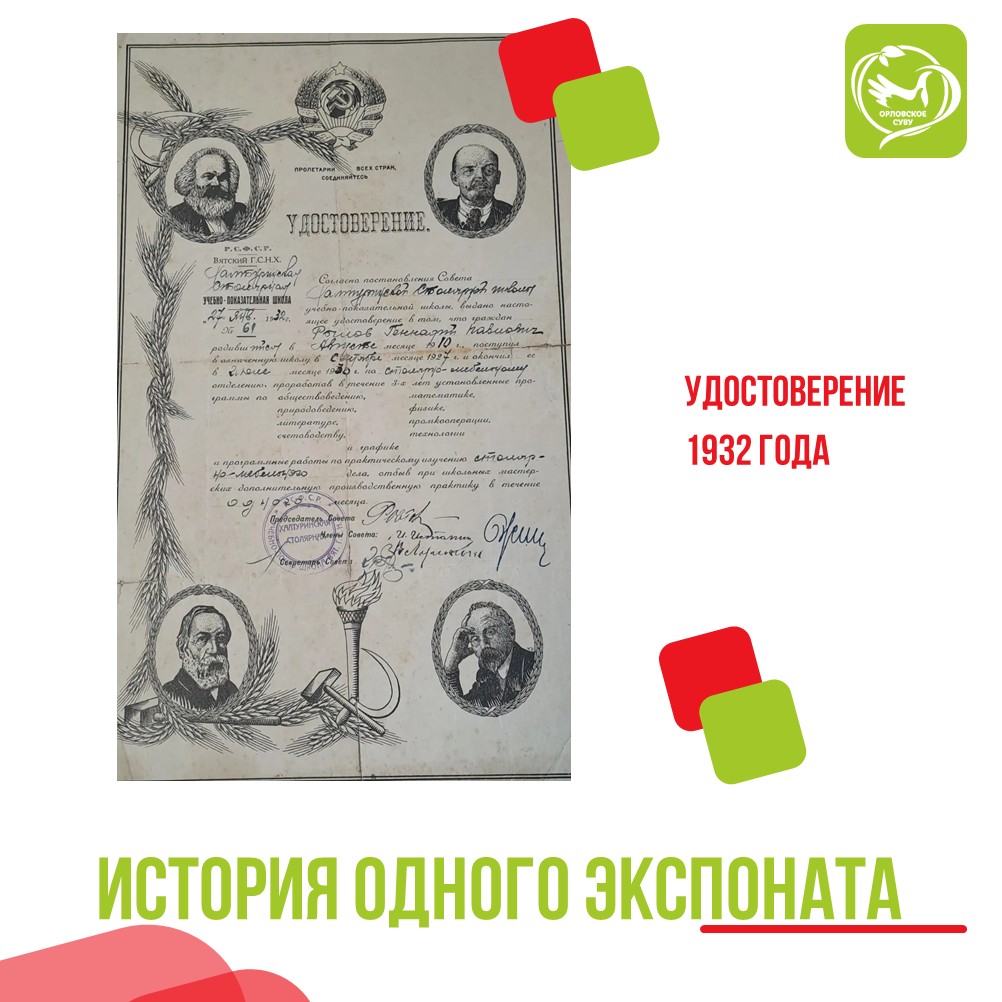 Удостоверение 1932 года