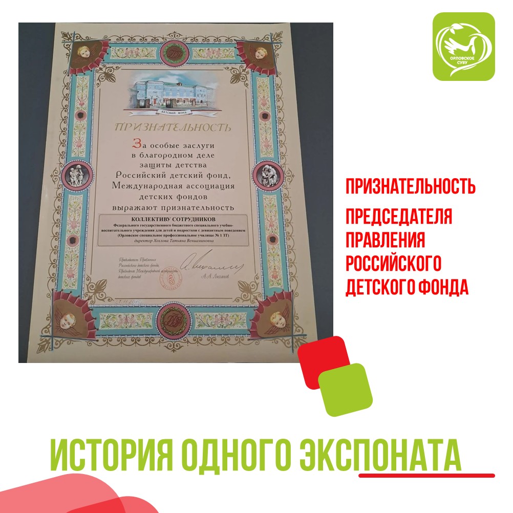 Признательность, которую хранит музей