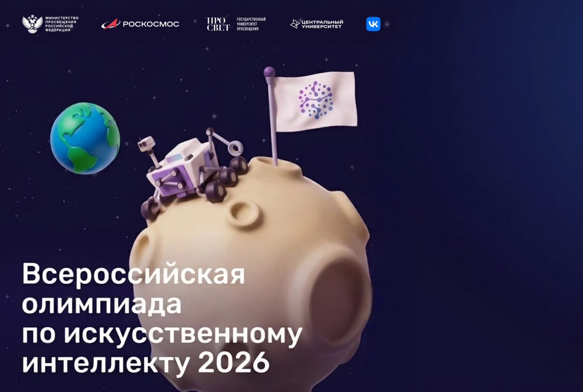 Открыт прием заявок на Всероссийскую олимпиаду по искусственному интеллекту с возможностью участия иностранных обучающихся