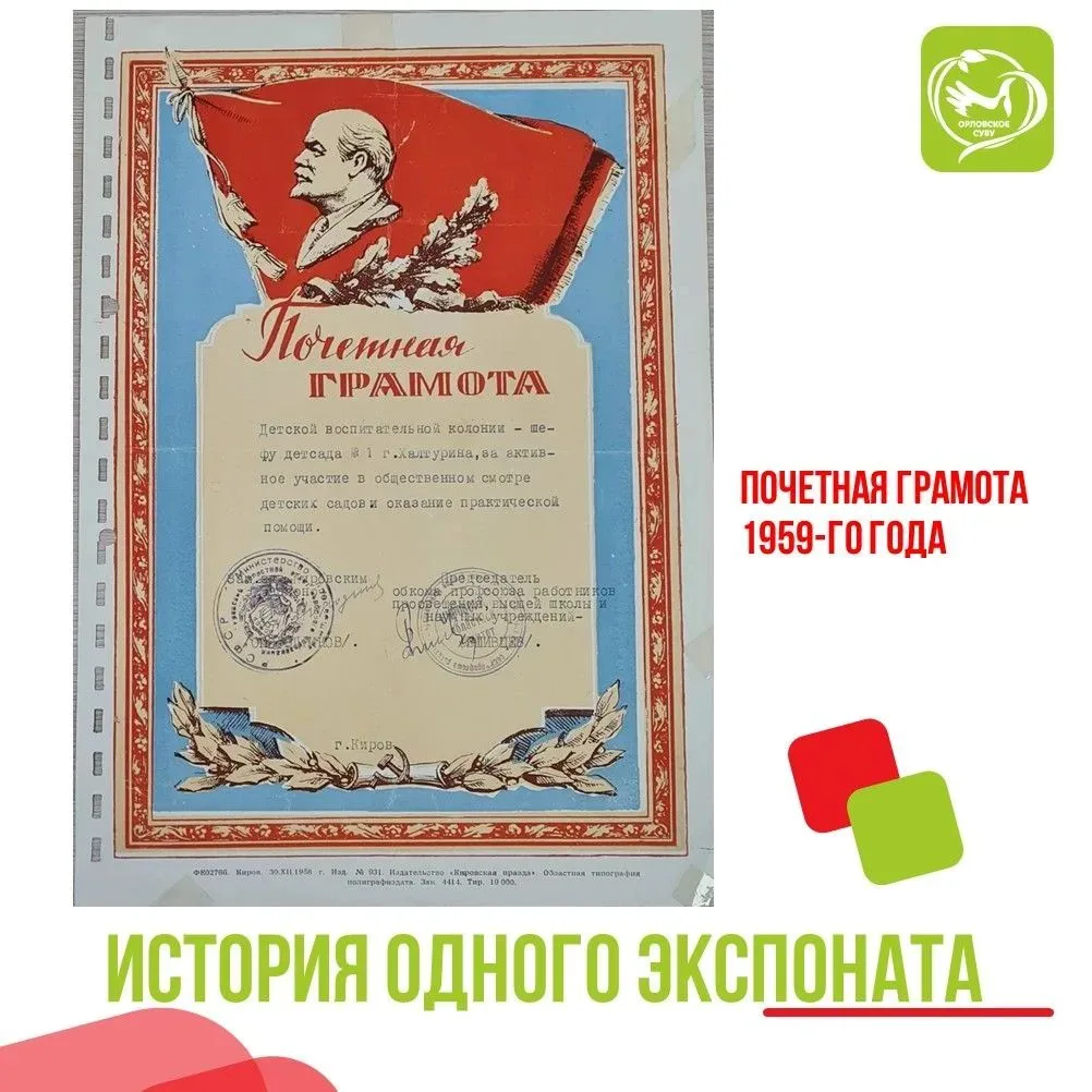 Почётная грамота 1959 года: тихий подвиг обычных дел
