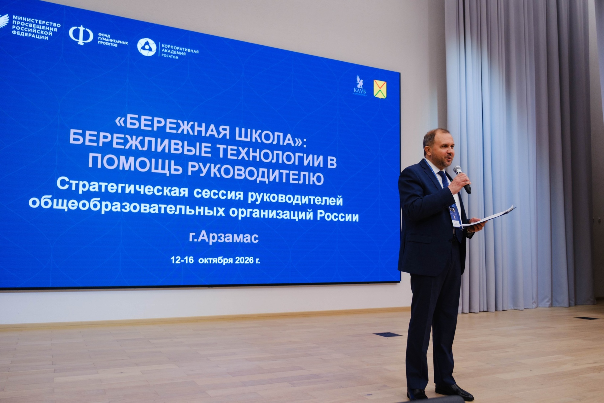Более 120 директоров школ обсуждают внедрение бережливых технологий в учебных заведениях