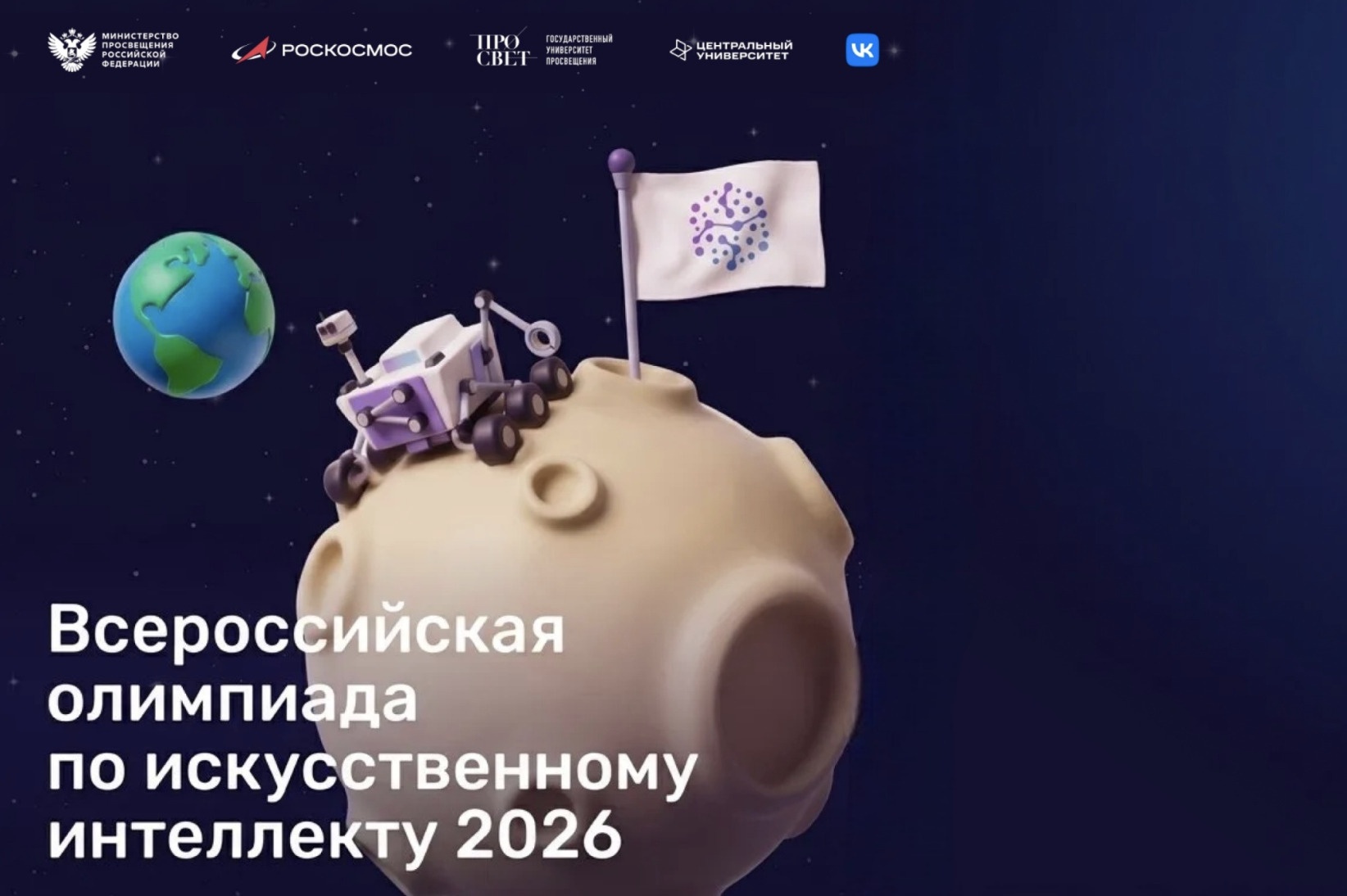 Стартовал основной этап Всероссийской олимпиады по искусственному интеллекту с возможностью участия иностранных обучающихся