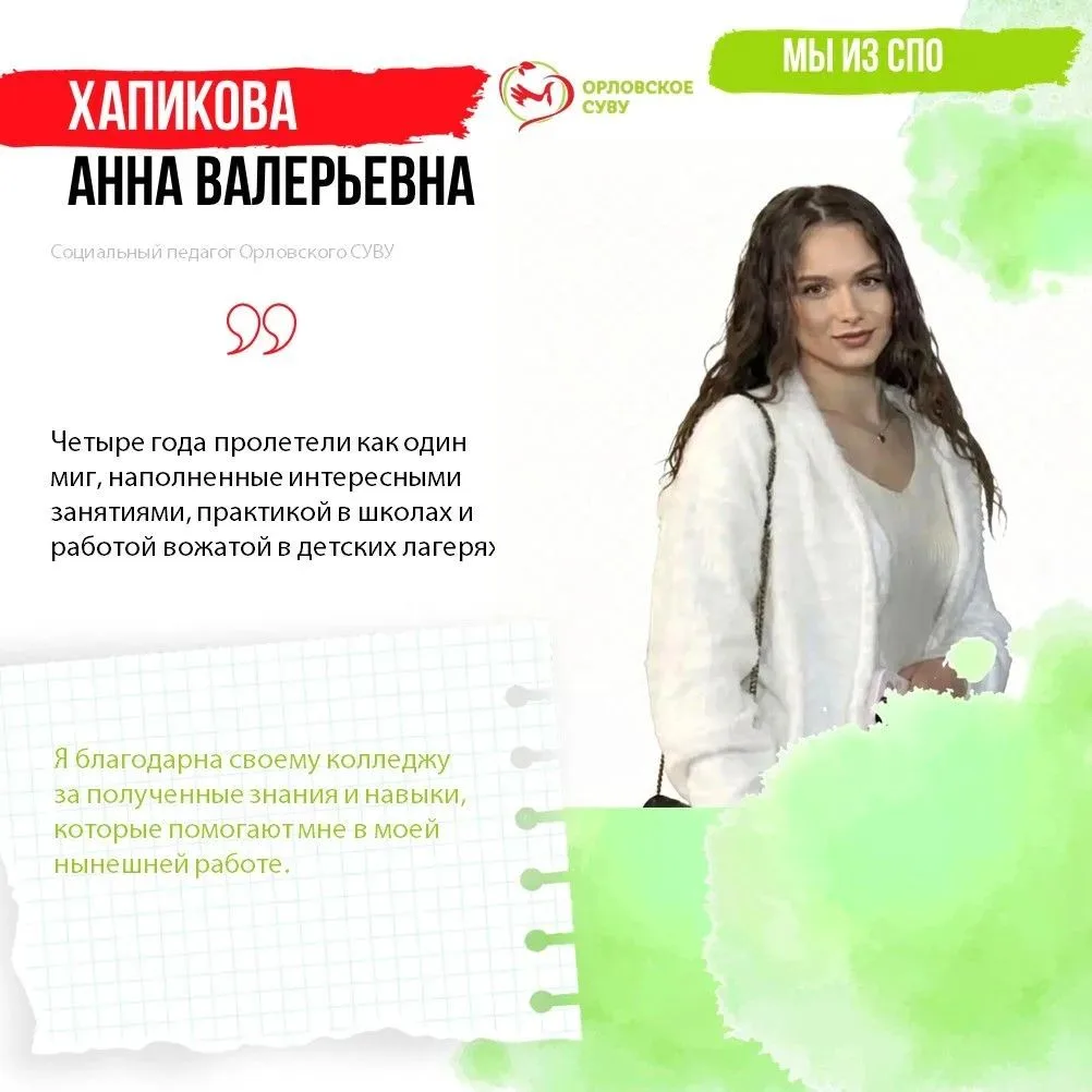 Путь Анны Хапиковой — от учителя начальных классов до социального педагога